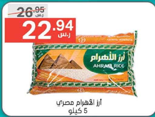  Calrose Rice  in Noori Supermarket in KSA, Saudi Arabia, Saudi - Jeddah