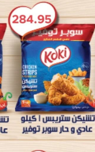  Chicken Strips  in Pickmart in Egypt - Cairo