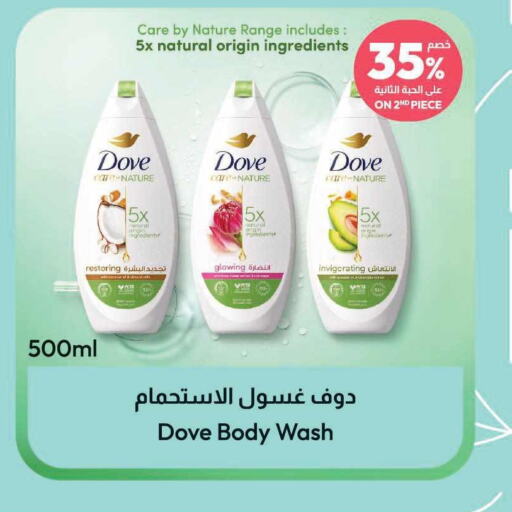 DOVE   in United Pharmacies in KSA, Saudi Arabia, Saudi - Saihat