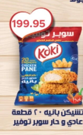  Chicken Pane  in Pickmart in Egypt - Cairo