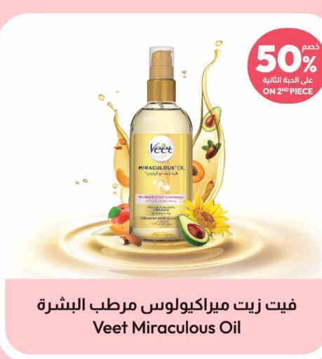 VEET   in صيدلية المتحدة in مملكة العربية السعودية, السعودية, سعودية - بيشة