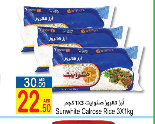  Calrose Rice  in Sun and Sand Hypermarket in UAE - Ras al Khaimah