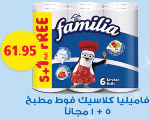 FAMILIA   in الرايه  ماركت in Egypt - القاهرة