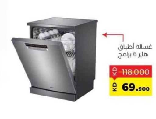 HAIER Washer / Dryer  in جمعية ضاحية صباح السالم التعاونية in الكويت - مدينة الكويت