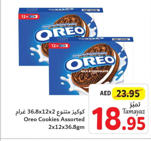 OREO   in تعاونية الاتحاد in الإمارات العربية المتحدة , الامارات - أبو ظبي