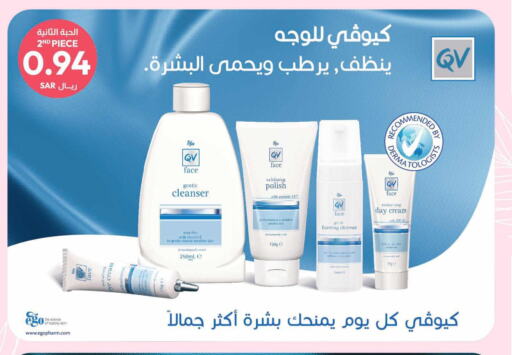 QV Face Wash  in United Pharmacies in KSA, Saudi Arabia, Saudi - Jazan