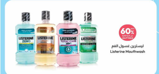 LISTERINE غسول للفم  in صيدلية المتحدة in مملكة العربية السعودية, السعودية, سعودية - تبوك