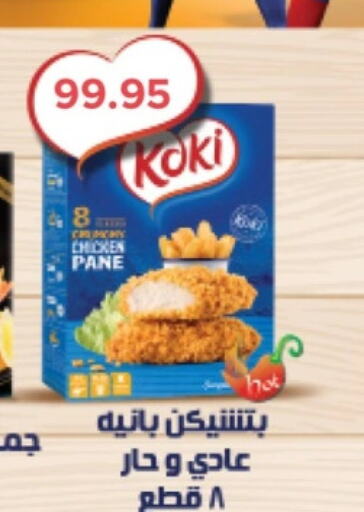  Chicken Pane  in Pickmart in Egypt - Cairo