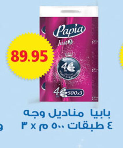 PAPIA   in الرايه  ماركت in Egypt - القاهرة