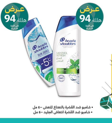 HEAD & SHOULDERS Shampoo / Conditioner  in Innova Health Care in KSA, Saudi Arabia, Saudi - Najran