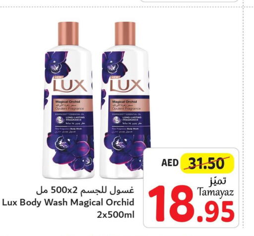 LUX   in تعاونية الاتحاد in الإمارات العربية المتحدة , الامارات - أبو ظبي