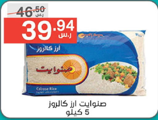  Calrose Rice  in Noori Supermarket in KSA, Saudi Arabia, Saudi - Jeddah