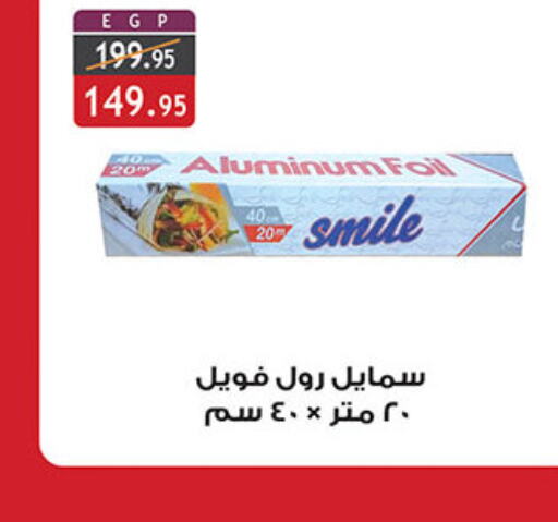 SMILE   in الرايه  ماركت in Egypt - القاهرة