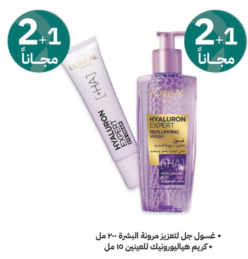 loreal كريم للوجه  in صيدليات انوفا in مملكة العربية السعودية, السعودية, سعودية - القنفذة