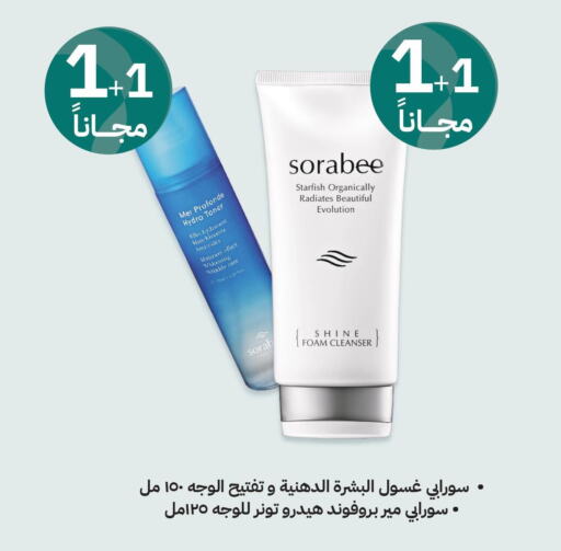  Face Wash  in Innova Health Care in KSA, Saudi Arabia, Saudi - Wadi ad Dawasir