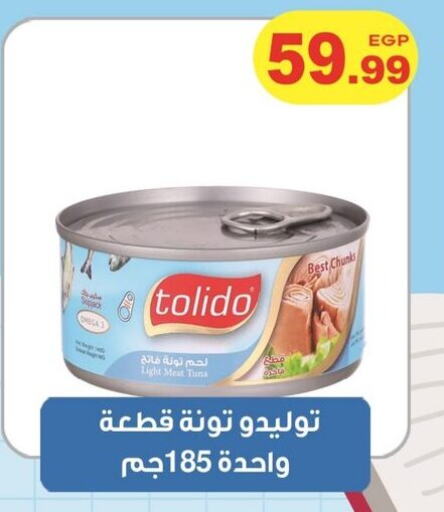  Tuna - Canned  in أولاد المحاوى in Egypt - القاهرة