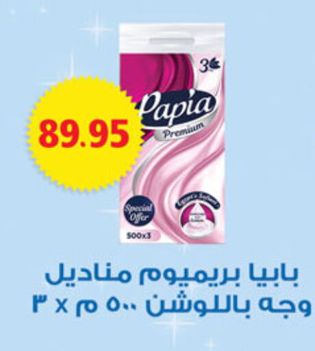 PAPIA   in الرايه  ماركت in Egypt - القاهرة