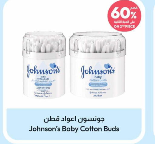 JOHNSONS Cotton Buds & Rolls  in صيدلية المتحدة in مملكة العربية السعودية, السعودية, سعودية - سيهات