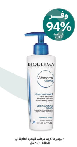 BIODERMA كريم للوجه  in صيدليات انوفا in مملكة العربية السعودية, السعودية, سعودية - سكاكا