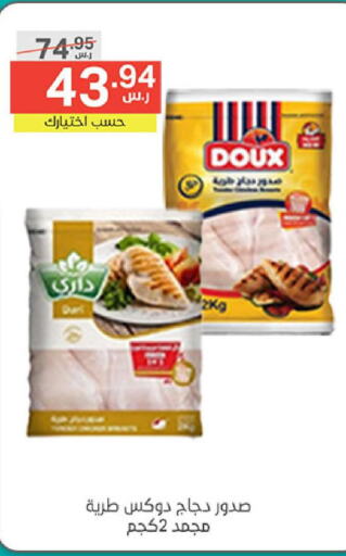 DOUX Chicken Breast  in Noori Supermarket in KSA, Saudi Arabia, Saudi - Jeddah