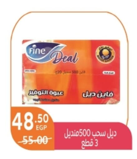 FINE   in Bashayer hypermarket in Egypt - Cairo