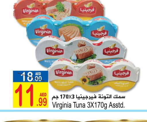  Tuna - Canned  in سن اند ساند هايبر ماركت ذ.م.م in الإمارات العربية المتحدة , الامارات - رَأْس ٱلْخَيْمَة