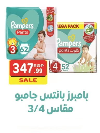 Pampers   in Bashayer hypermarket in Egypt - Cairo