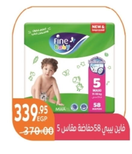 FINE BABY   in Bashayer hypermarket in Egypt - Cairo