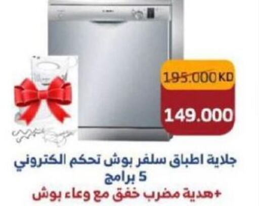 BOSCH   in جمعية ضاحية صباح السالم التعاونية in الكويت - مدينة الكويت