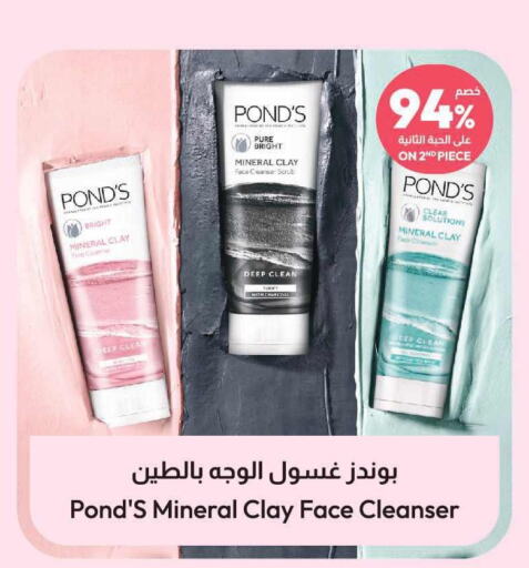 PONDS Face Wash  in United Pharmacies in KSA, Saudi Arabia, Saudi - Al Khobar