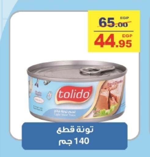  Tuna - Canned  in بشاير هايبرماركت in Egypt - القاهرة