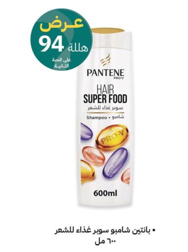 PANTENE Shampoo / Conditioner  in Innova Health Care in KSA, Saudi Arabia, Saudi - Najran