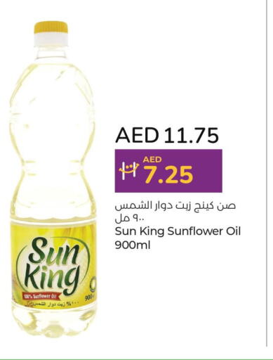  Sunflower Oil  in Lulu Hypermarket in UAE - Fujairah