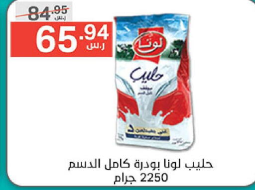 LUNA Milk Powder  in Noori Supermarket in KSA, Saudi Arabia, Saudi - Mecca