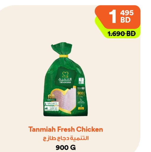 TANMIAH Fresh Whole Chicken  in Talabat Mart in Bahrain