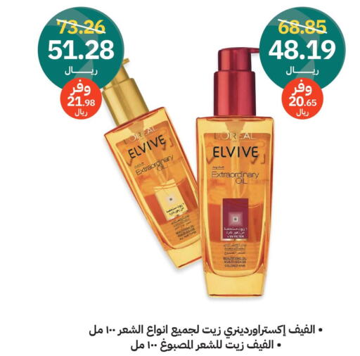 loreal زيت شعر  in صيدليات انوفا in مملكة العربية السعودية, السعودية, سعودية - نجران