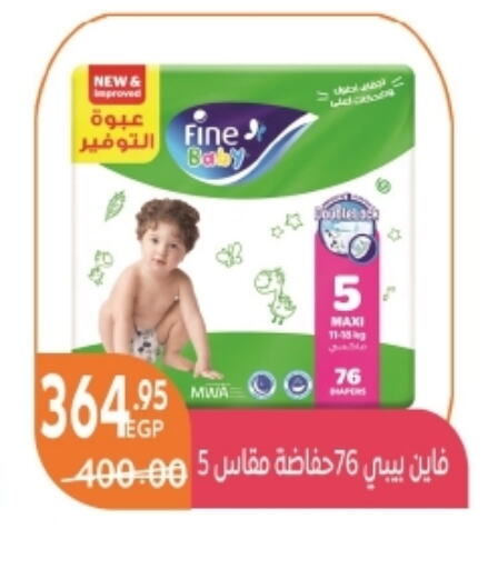 FINE BABY   in Bashayer hypermarket in Egypt - Cairo