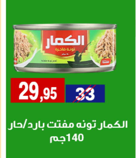  Tuna - Canned  in اسواق البدر in Egypt - القاهرة