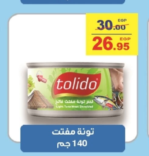  Tuna - Canned  in بشاير هايبرماركت in Egypt - القاهرة