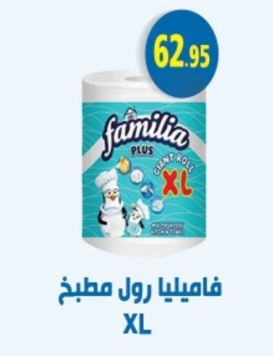 FAMILIA   in Bashayer hypermarket in Egypt - Cairo