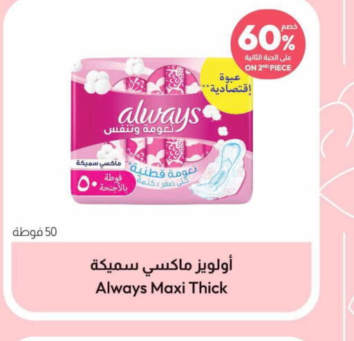 ALWAYS   in United Pharmacies in KSA, Saudi Arabia, Saudi - Najran