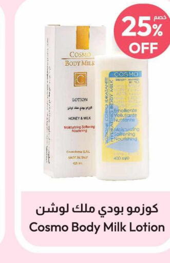  Body Lotion & Cream  in United Pharmacies in KSA, Saudi Arabia, Saudi - Medina