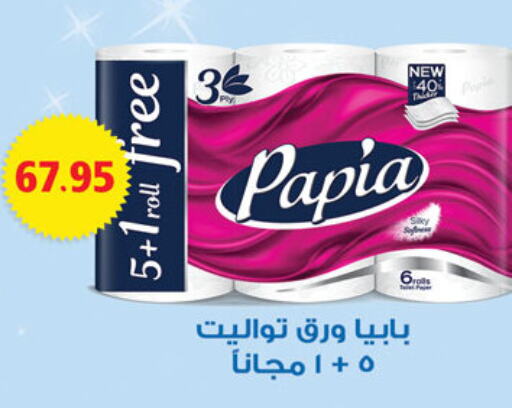 PAPIA   in الرايه  ماركت in Egypt - القاهرة