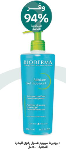 BIODERMA   in صيدليات انوفا in مملكة العربية السعودية, السعودية, سعودية - عرعر