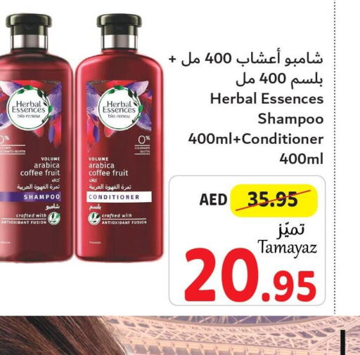 HERBAL ESSENCES شامبو / بلسم  in تعاونية الاتحاد in الإمارات العربية المتحدة , الامارات - دبي