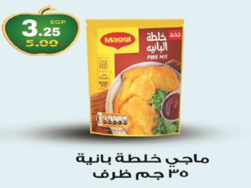 MAGGI بانية الدجاج  in بشاير هايبرماركت in Egypt - القاهرة