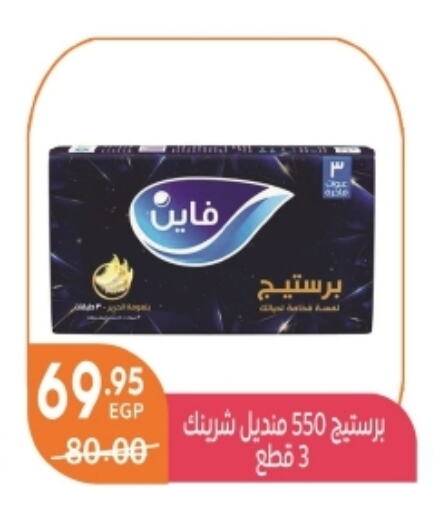 FINE   in Bashayer hypermarket in Egypt - Cairo