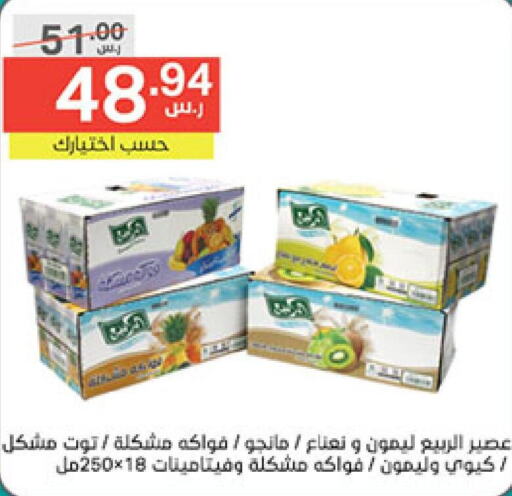 AL RABIE   in Noori Supermarket in KSA, Saudi Arabia, Saudi - Jeddah