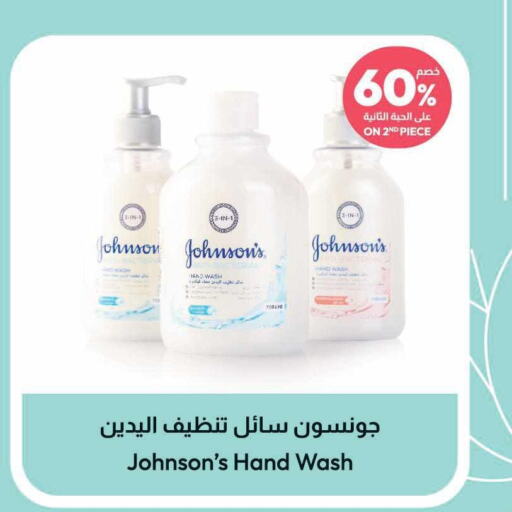 JOHNSONS   in United Pharmacies in KSA, Saudi Arabia, Saudi - Ta'if