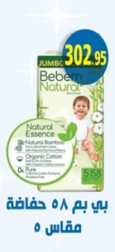 BEBEM NATURAL   in Bashayer hypermarket in Egypt - Cairo